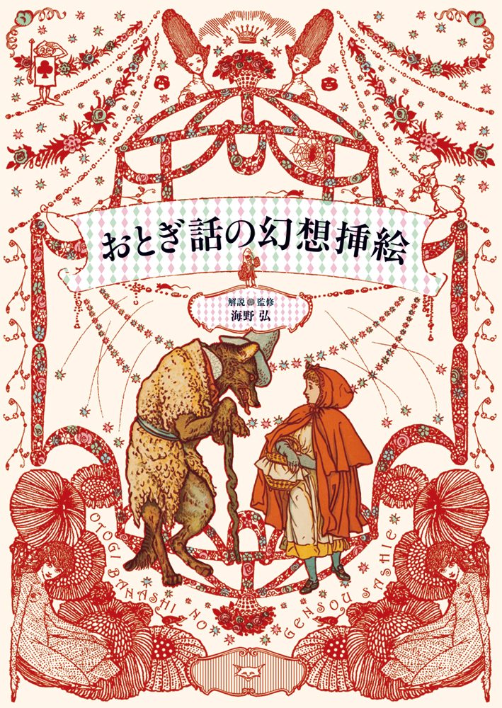 北欧の挿絵とおとぎ話の世界 | PIE International