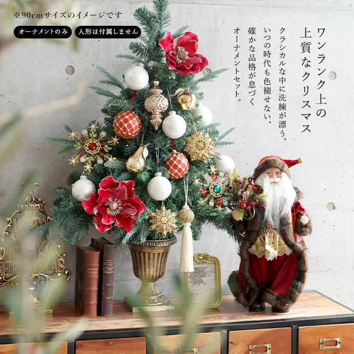 オーナメントセット 18set rouge ルージュ クリスマスツリー 飾り付け