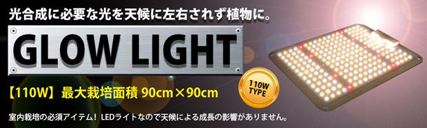即納】グロウライト ファンレス 薄型設計 450W 180cm×180cm アングル