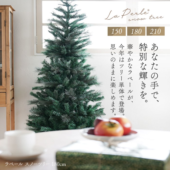 新作 クリスマスツリー 210cm ヌードツリー La・Perle Snow Tree