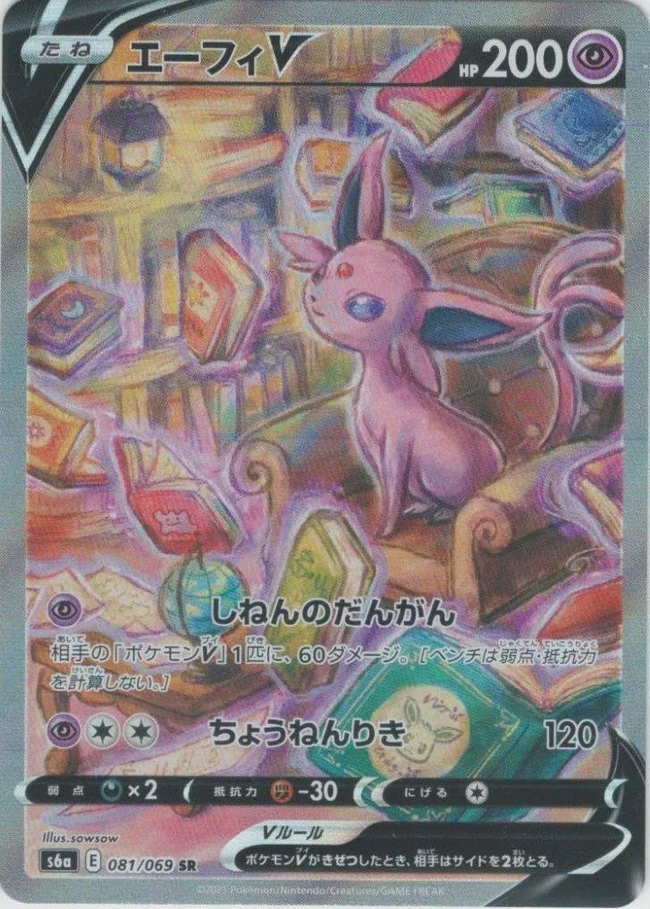 エーフィV SR の価格推移チャート