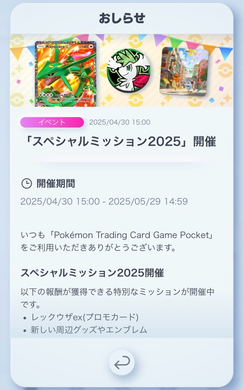 ポケポケ】2025年5月29日実装!?最新A3aパック収録カード予想