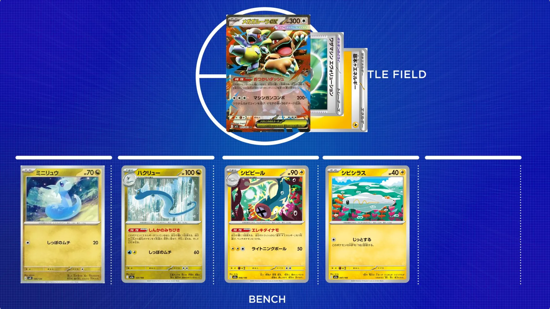 メガシンカサンプルデッキ】メガカイリューex&メガシビルドンex編