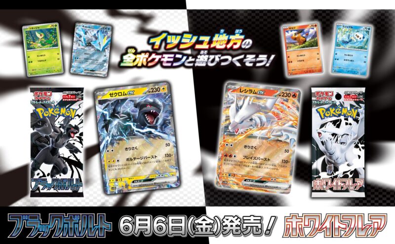 ブラックボルト/ホワイトフレア】収録カードリスト | ポケカブック