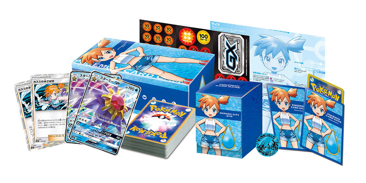 1/25発売】トレーナーバトルデッキ「ハナダシティジムのカスミ」最新