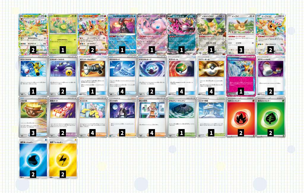 リーフィアex/ブースターexデッキレシピ【シマダダイチ選手直伝