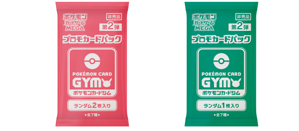 プロモカードパック第2弾」のカードは？ | 《ポケカードラボ》ポケモン