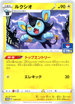 044/S-P イーブイ： ジムプロモカードパック 第2弾 | S-Pプロモリスト