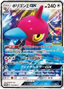 317/SM-P ポリゴンZ GX： プロモカードパック第8弾 | SM-Pプロモリスト