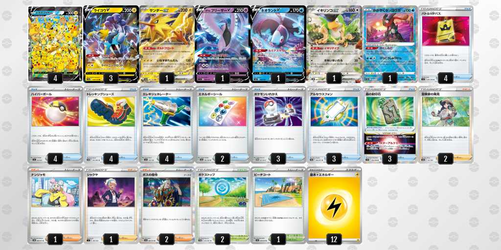 ポケカ】ピカチュウV-UNION優勝デッキまとめ | ポケカ飯