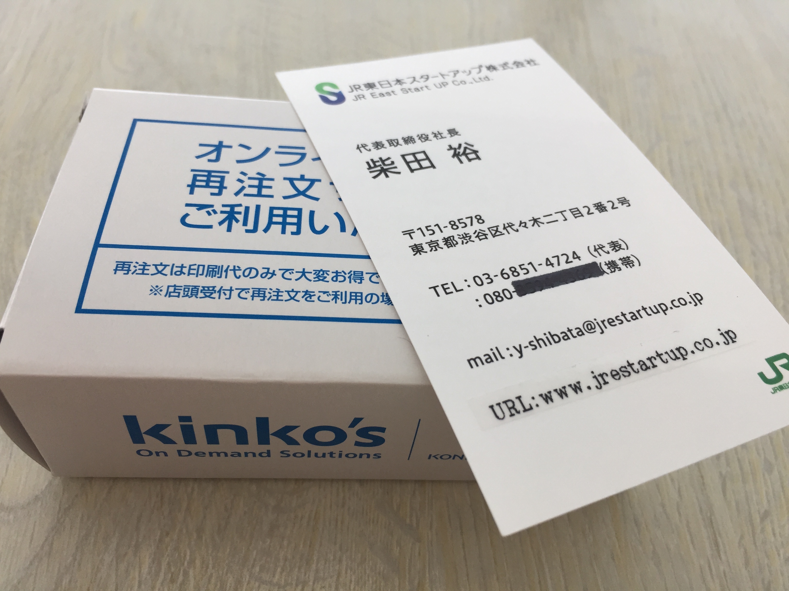 最初の名刺 | 鉄道員（ぽっぽや）社長の冒険