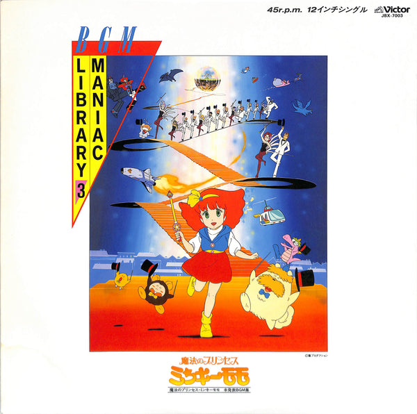 魔法のプリンセス・ミンキーモモ 未発表BGM集 by Minky Band