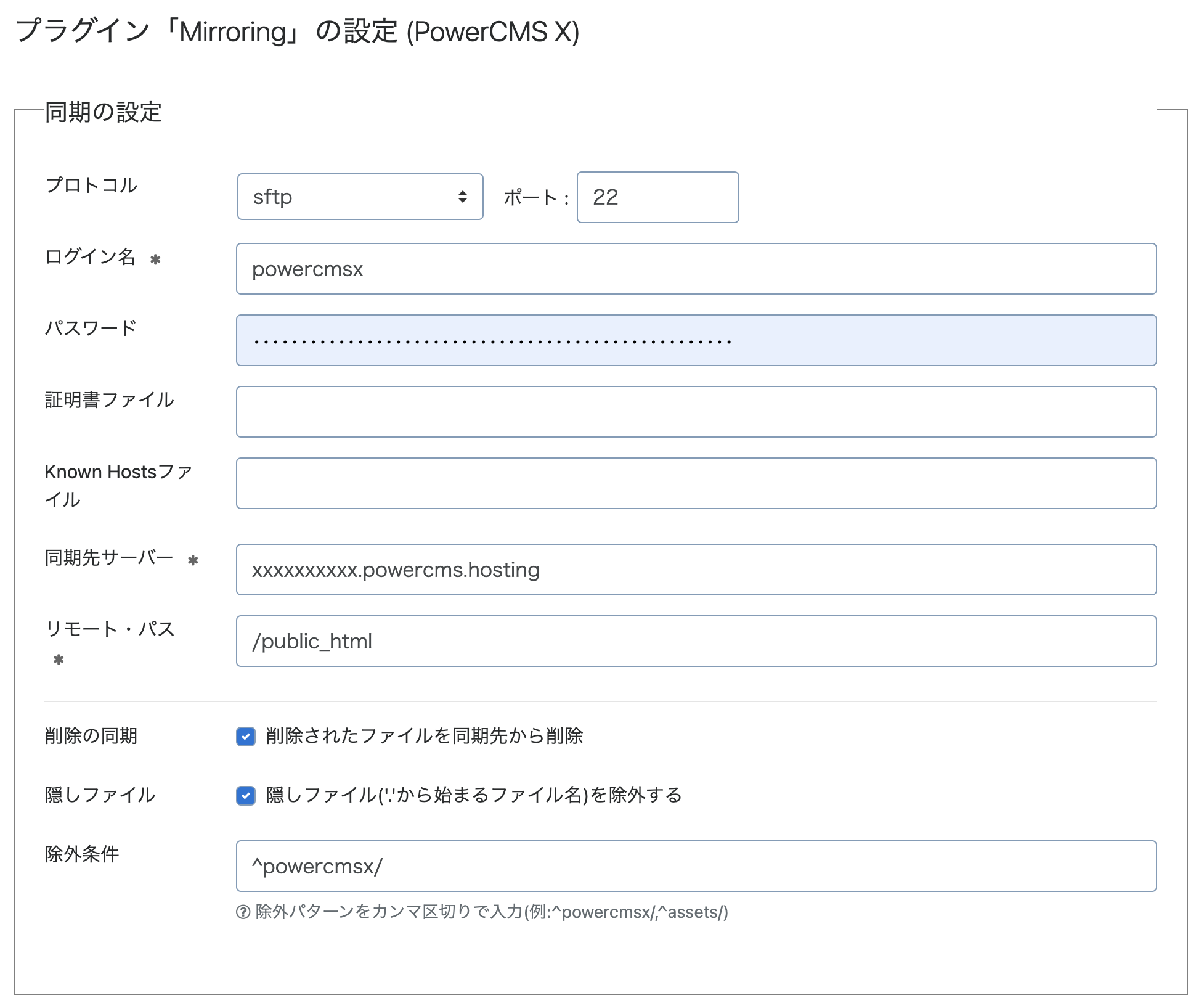 サーバー配信機能について(Mirroringプラグイン) | PowerCMS X