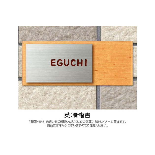 ウッディー SLW-Y-645 - 表札のオーダー作成が最大20％OFFの表札館