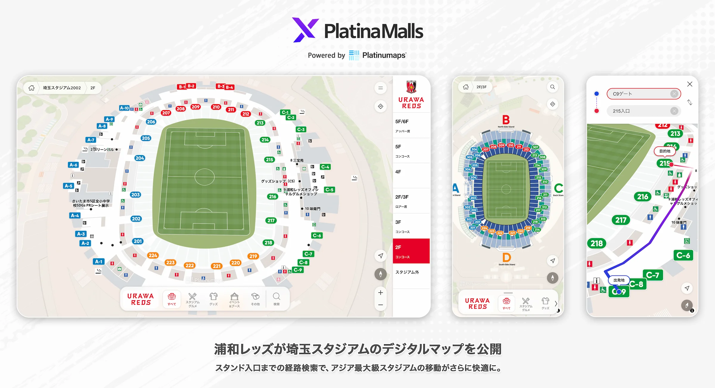 浦和レッズが埼スタのデジタルマップを公開！アジア最大級のスタジアム