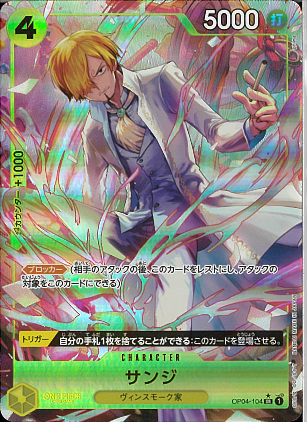 サンジ(OP04-104)SR-P【パラレル】