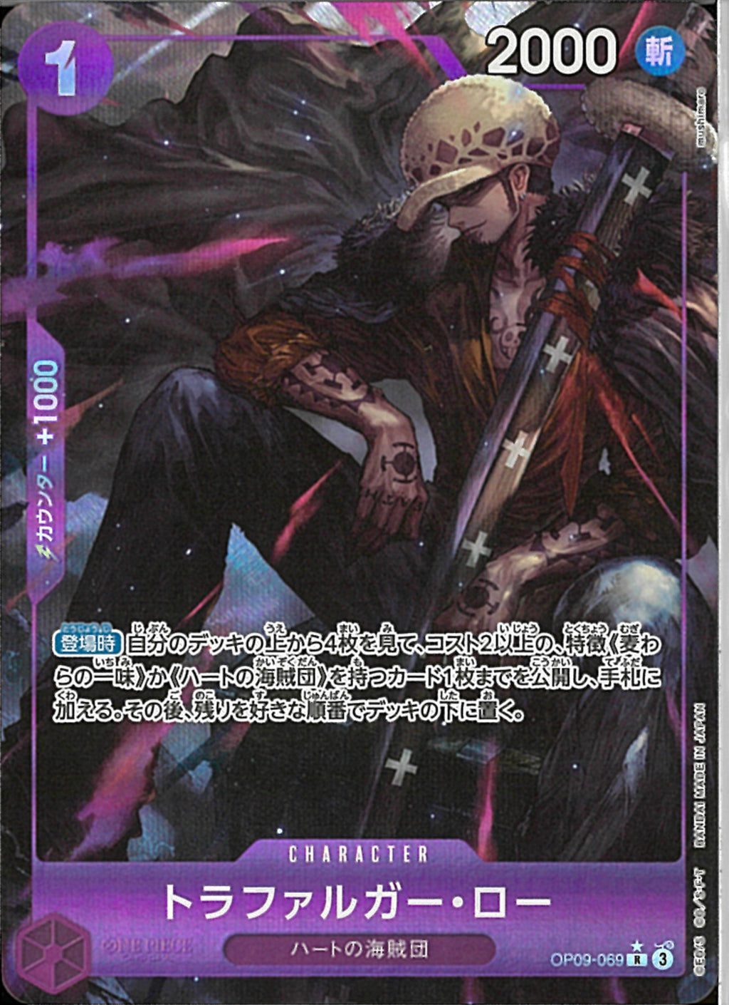 トラファルガー・ロー(OP09-069)R-P【パラレル】