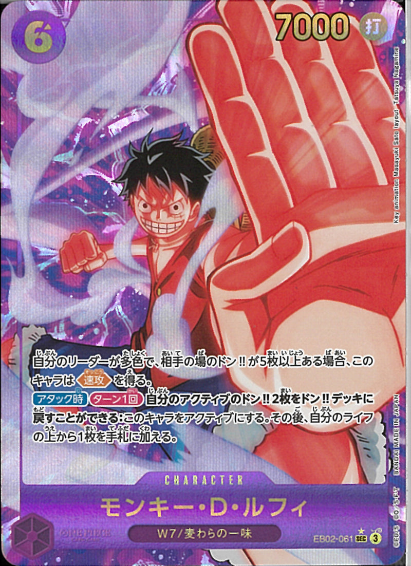 モンキー・D・ルフィ(EB02-061)SEC-P