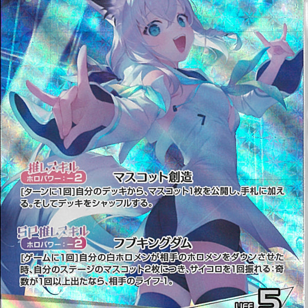 OSR)白上フブキ(hBP02-001)