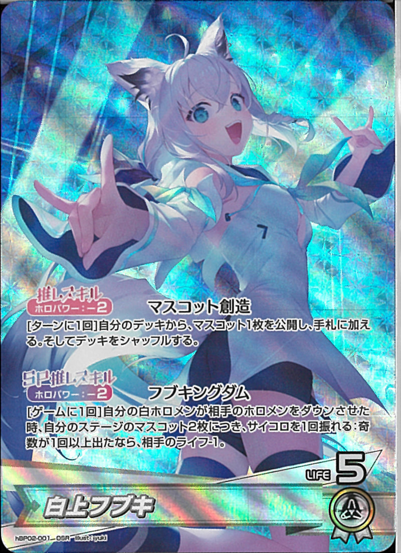 OSR)白上フブキ(hBP02-001)