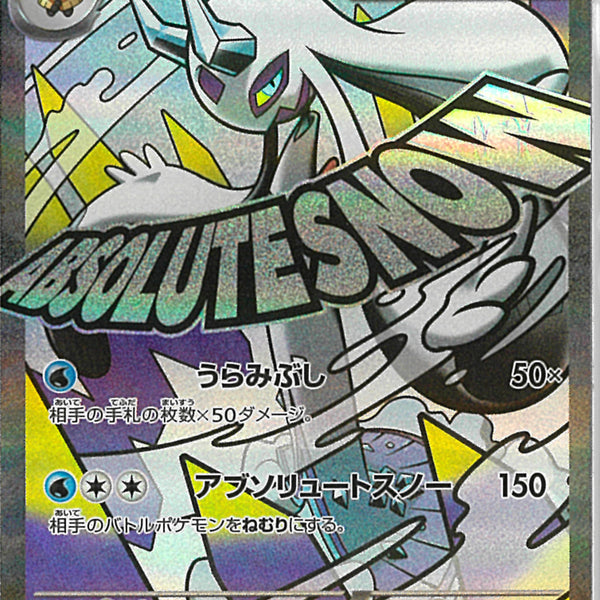 MA)メガユキメノコex(224/193)