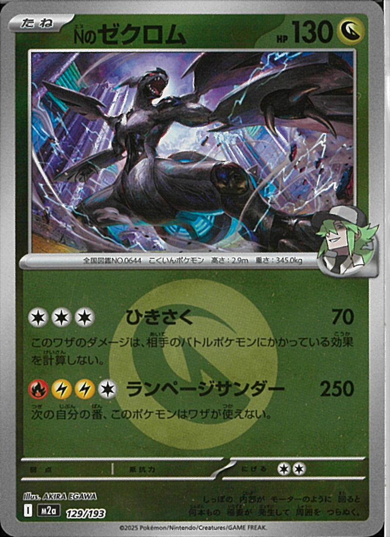 Nのゼクロム(129/193/エネルギーミラー)