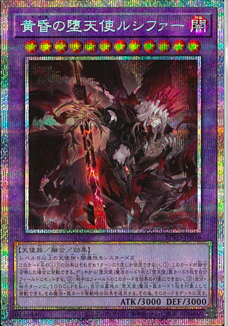 PSE)黄昏の堕天使ルシファー