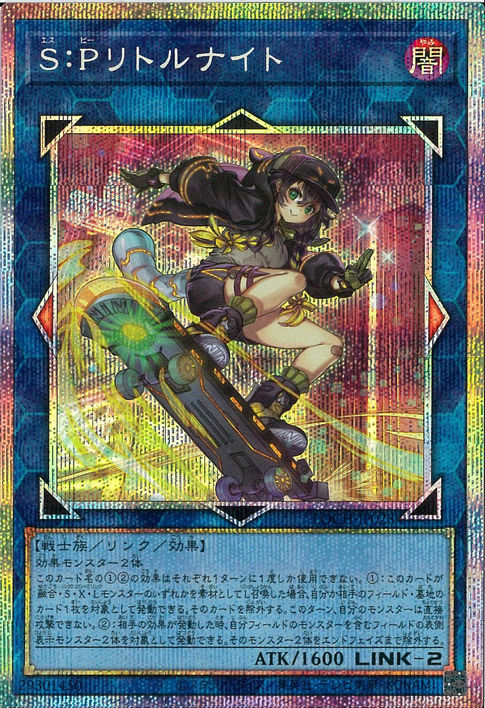 PSE)S:Pリトルナイト