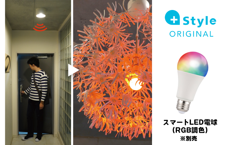 Style LED電球（人感/E26）