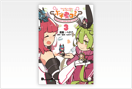 PSO2』「ぷそ煮コミ」関連情報｜『ファンタシースターオンライン2』｜SEGA