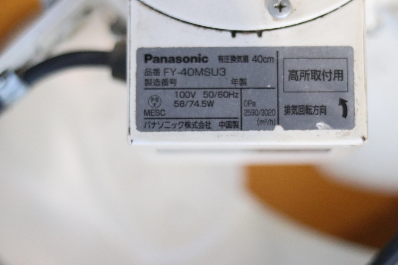 有圧換気扇 パナソニック FY-40MSU3（その他）の詳細 - 中古厨房機器の
