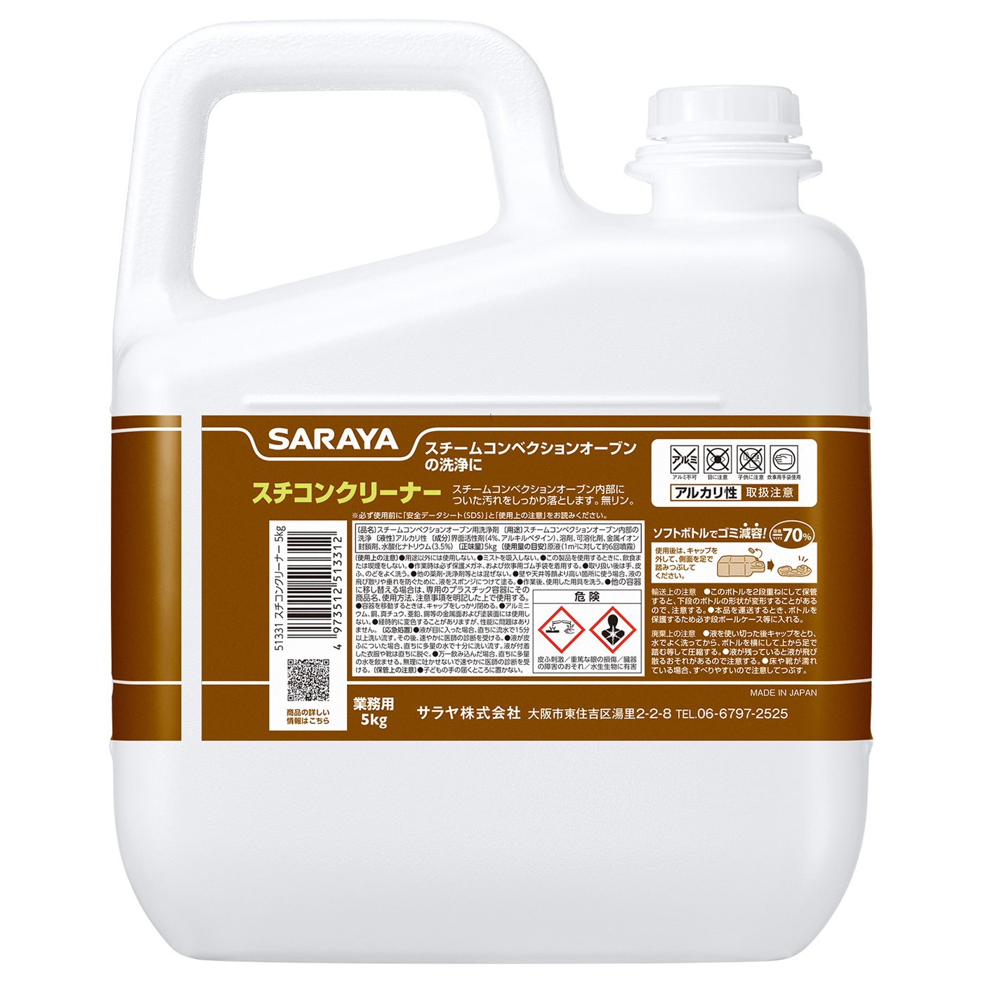 スチコンクリーナー 5kg | スチコンクリーナー | 製品情報 | サラヤ