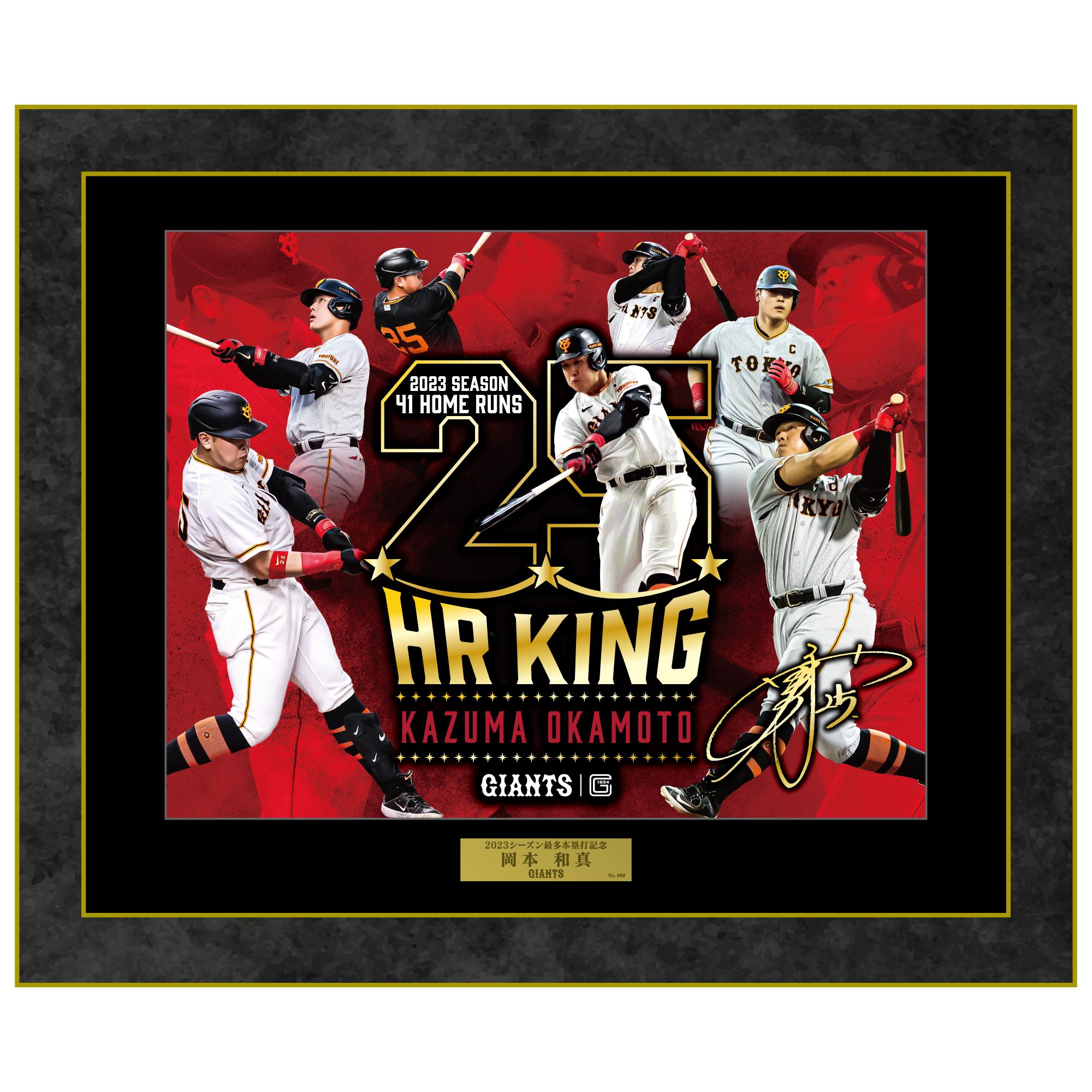 岡本和真選手の「ホームラン王」記念グッズを発売 | 読売ジャイアンツ