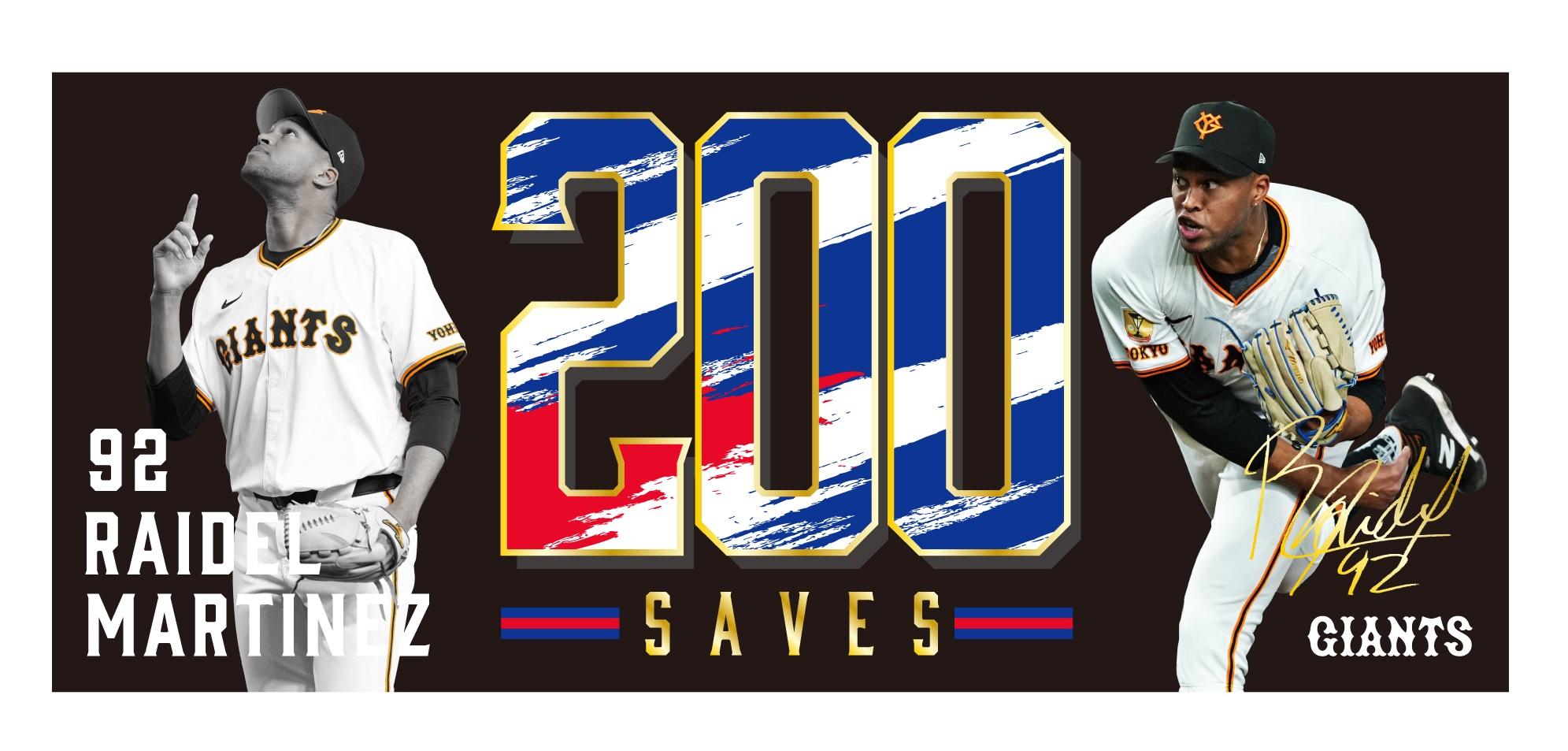 マルティネス投手の「通算200セーブ」記念グッズ第1弾 | 読売