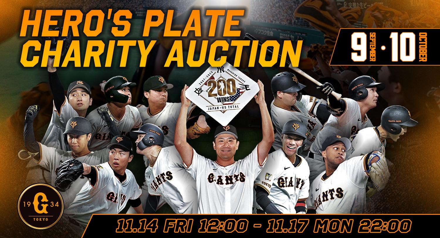 ヒーローズプレート 9、10月は10点をオークションに出品 | 読売