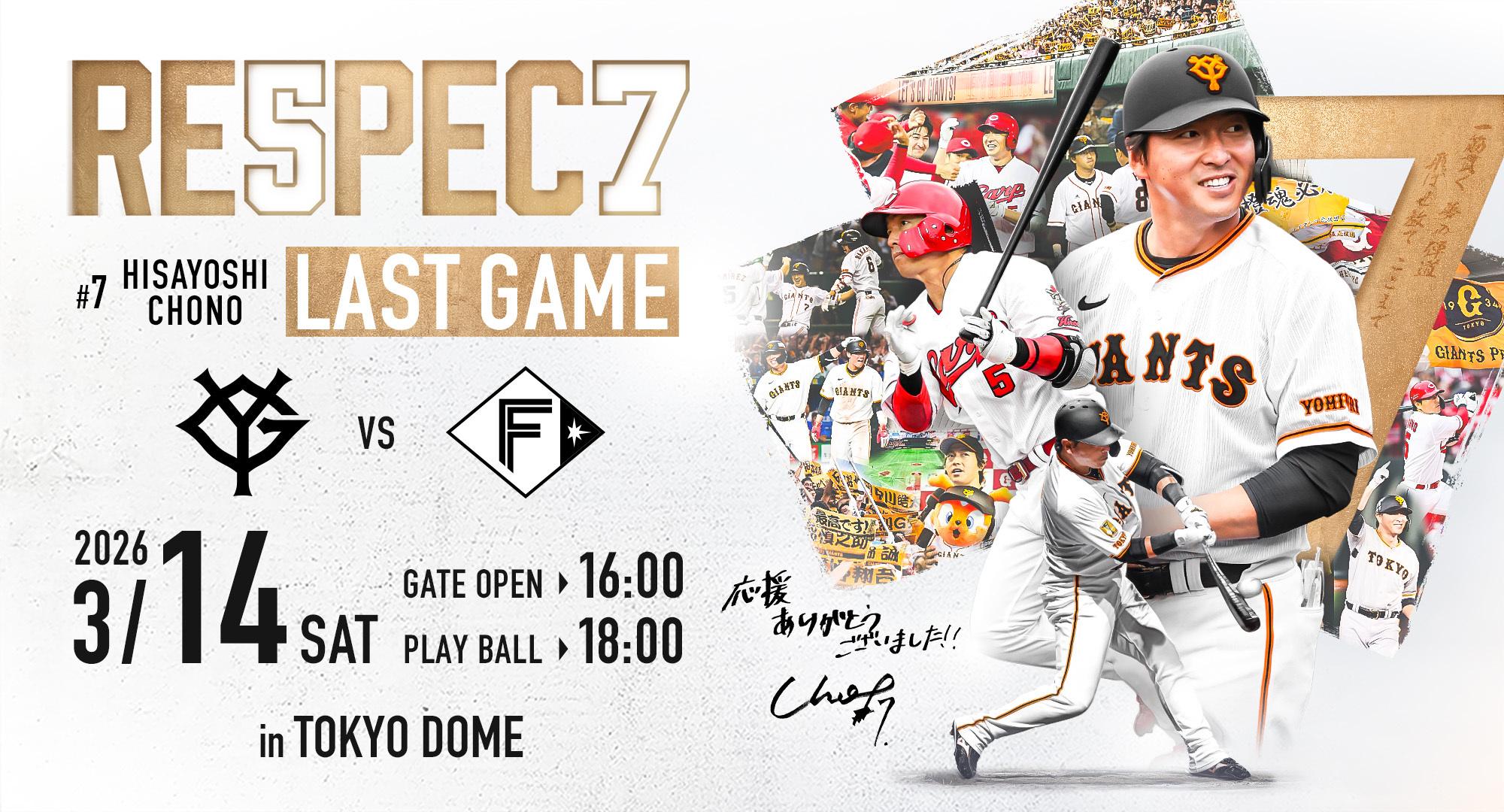 ジャイアンツ・ファンフェスタ 2025」 ファナティクスが冠協賛に決定 9