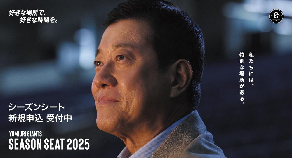 好きな時だけ、オーナーに。 シーズンシート「20試合プラン」「平日