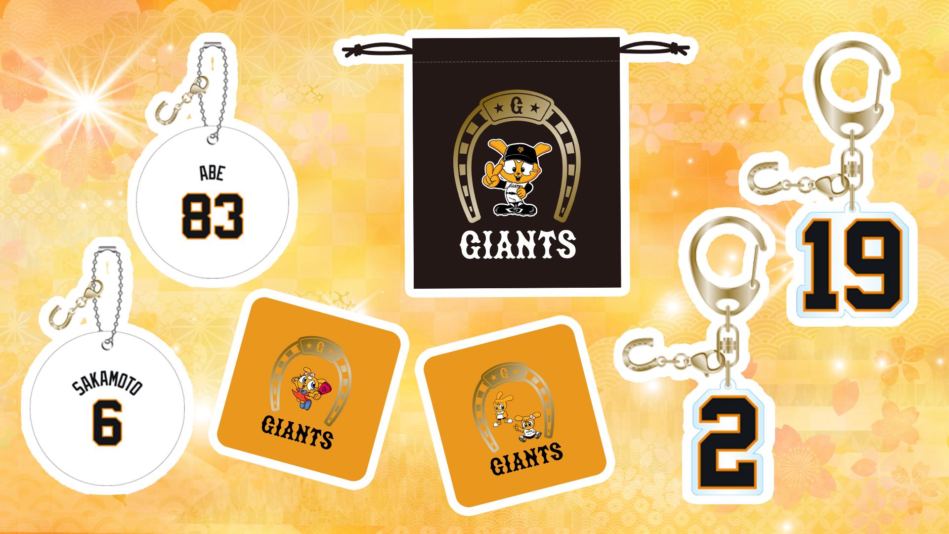 2026年の干支グッズを発売 | 読売ジャイアンツ（巨人軍）公式サイト