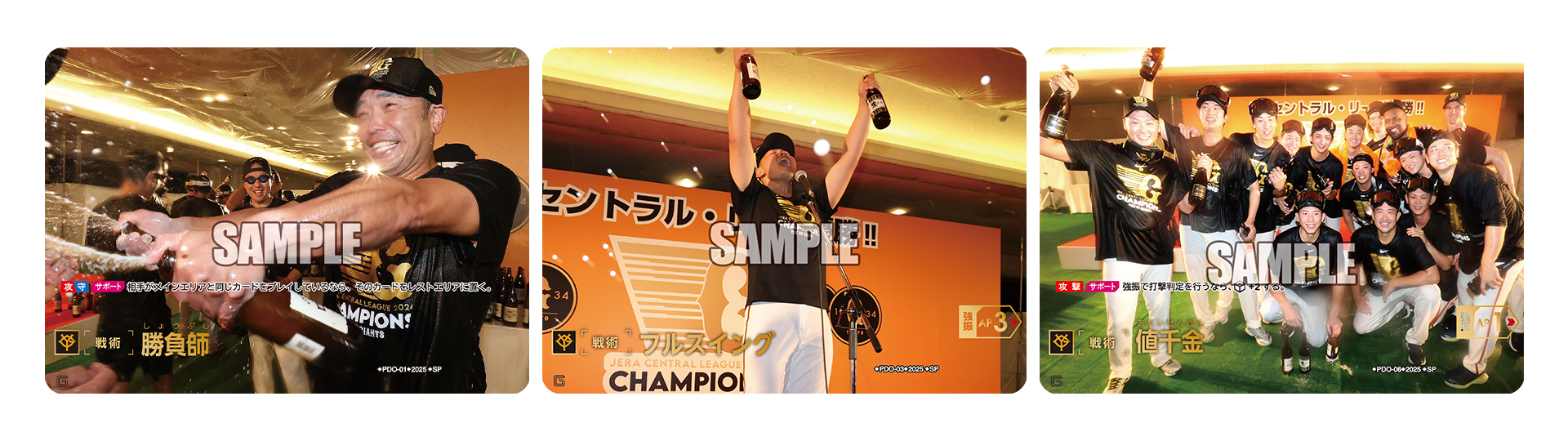 プロ野球カードゲーム「ドリームオーダー」 球団ブースター「読売