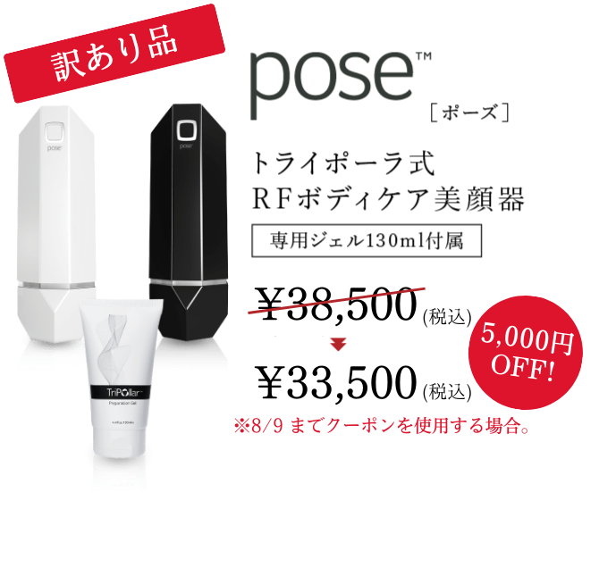 魅せる理想の極上美肌へ TriPollar トライポーラ