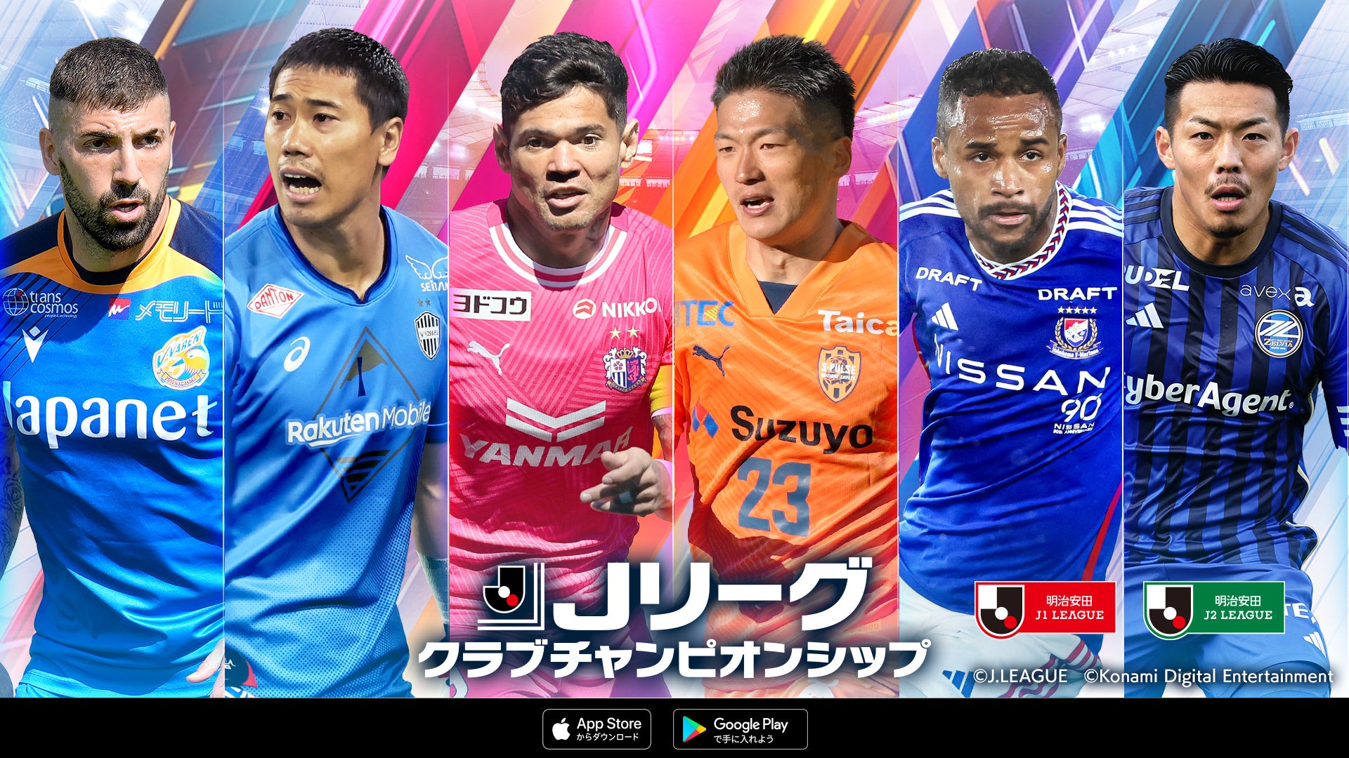 Jリーグクラブチャンピオンシップ』で新たに「Jクラ祭り！」開催