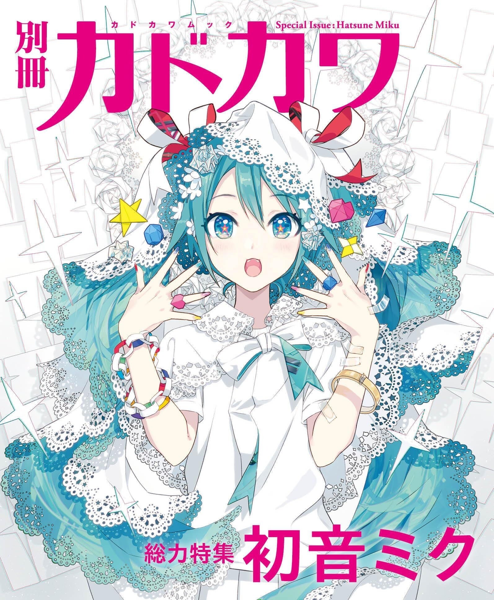 別冊カドカワ 総力特集 back 初音ミク」2023年9月29日(火)発売へ！DECO