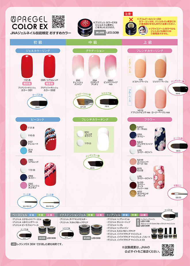 JNAジェルネイル技能検定おすすめカラー公開｜プリジェル