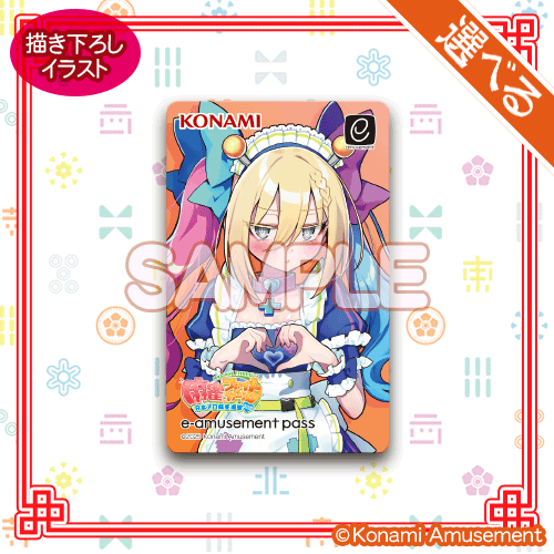 麻雀ファイトガール 2周年記念くじ | コナミ プレミアムくじ ONLINE