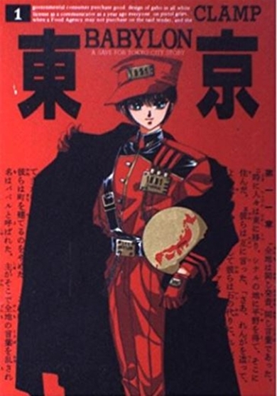 CLAMP『東京BABYLON』が2021年にアニメ化！ 記憶が掘り起こされ大興奮