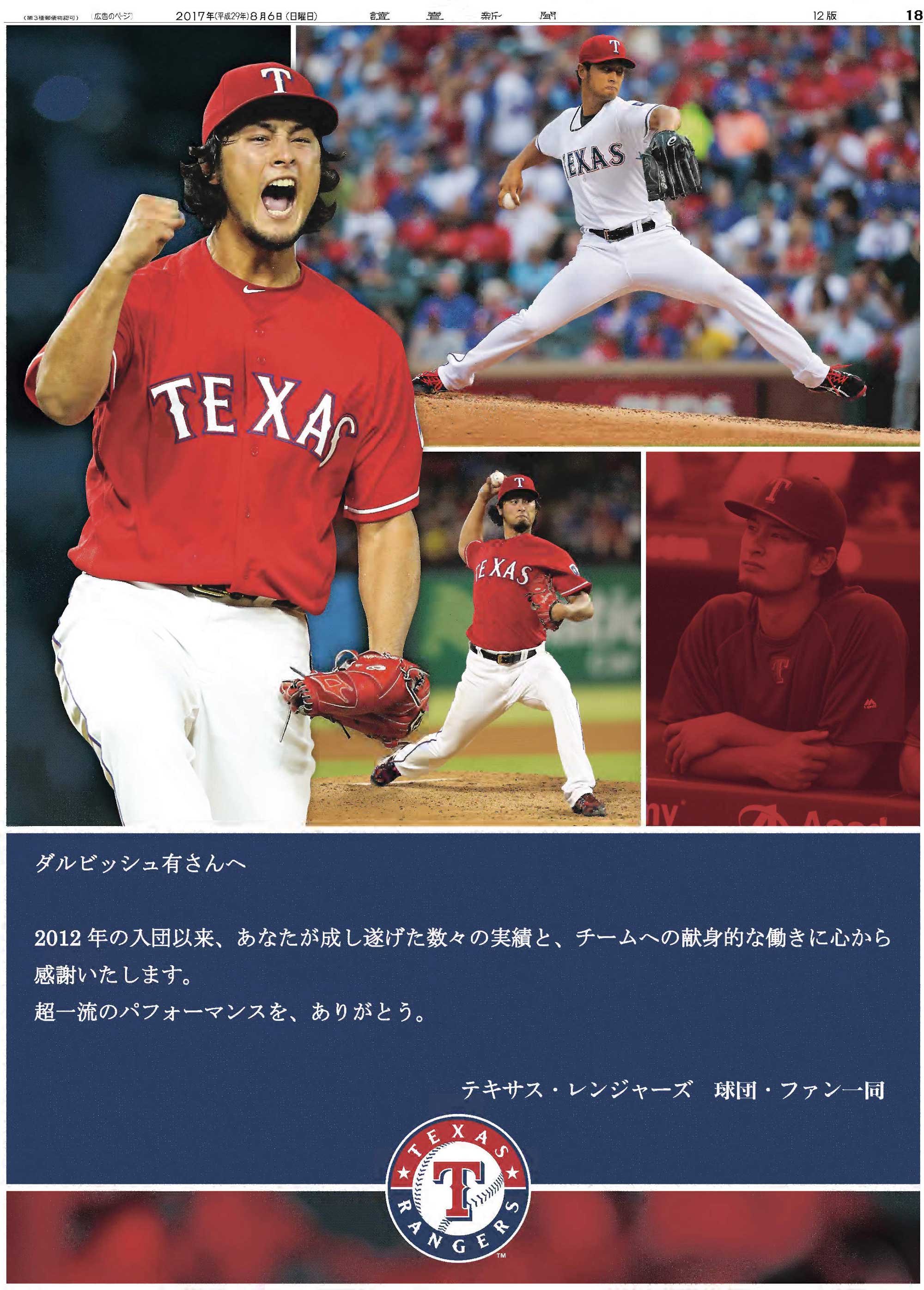 ダルビッシュ有投手への感謝表明告知｜新聞広告データアーカイブ