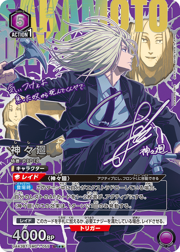 ユニアリ】「SAKAMOTO DAYS」当たりカード買取価格一覧！フリマ相場