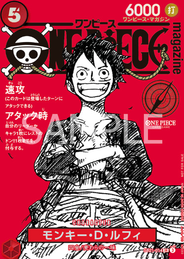 ワンピースマガジン「ルフィ」プロモの買取価格/値段推移・相場情報