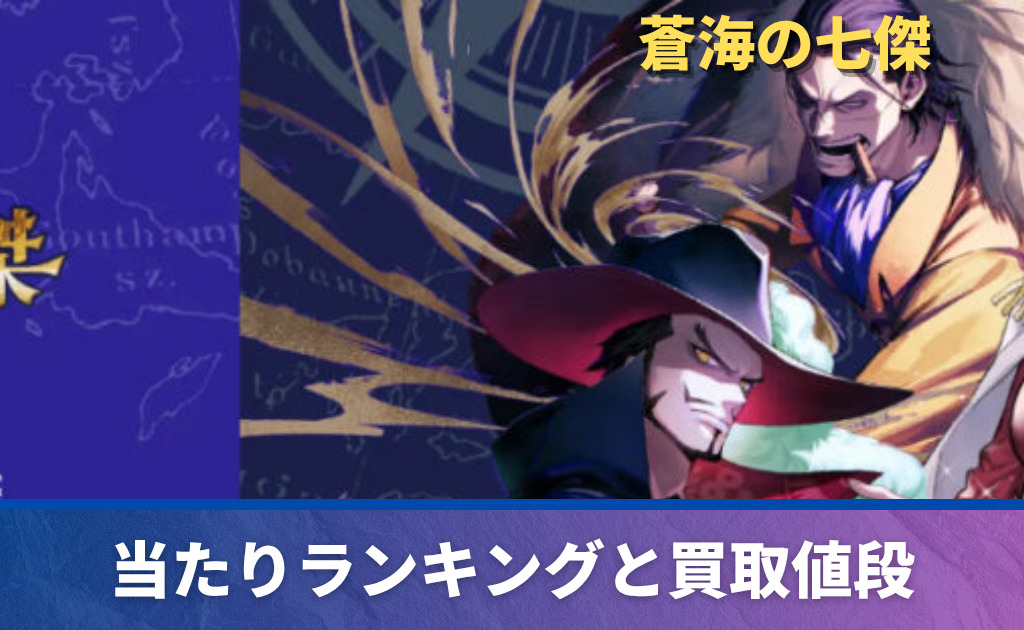 わらわ こわい…♡ Rパラレルの買取価格/値段推移・相場情報！高く売る