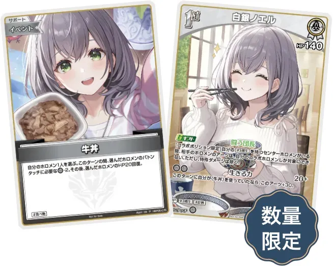 白銀ノエル 吉野家コラボPRカードの買取価格/値段推移・相場情報！高く